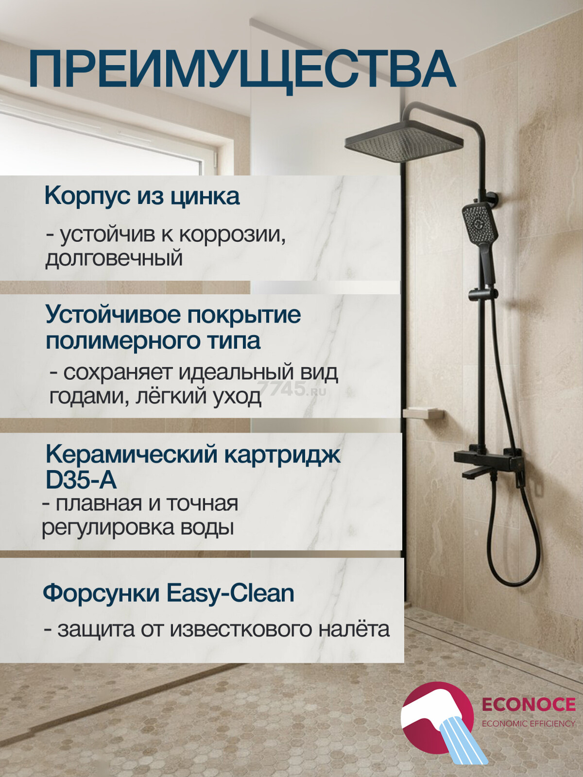 Душевая стойка ECONOCE серия 810 черный (EC0812BL) - Фото 3