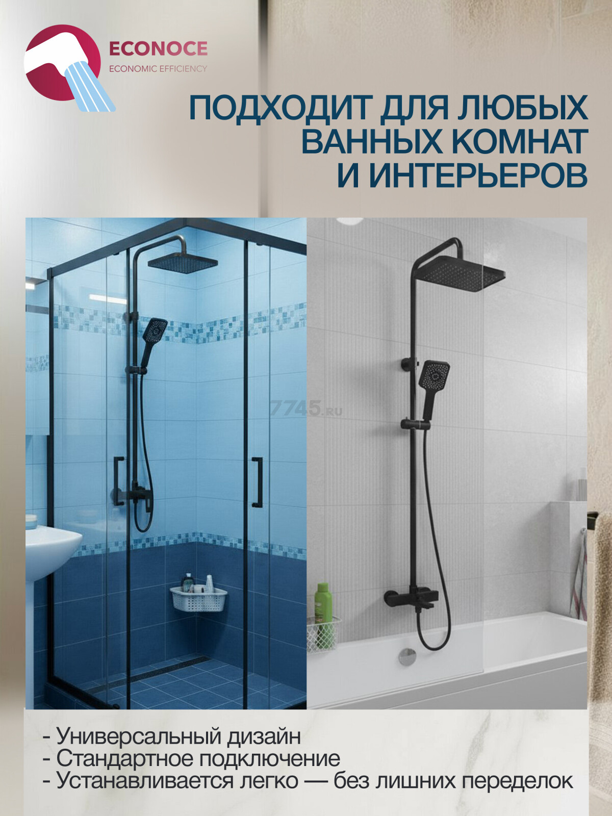 Душевая стойка ECONOCE серия 810 черный (EC0812BL) - Фото 5