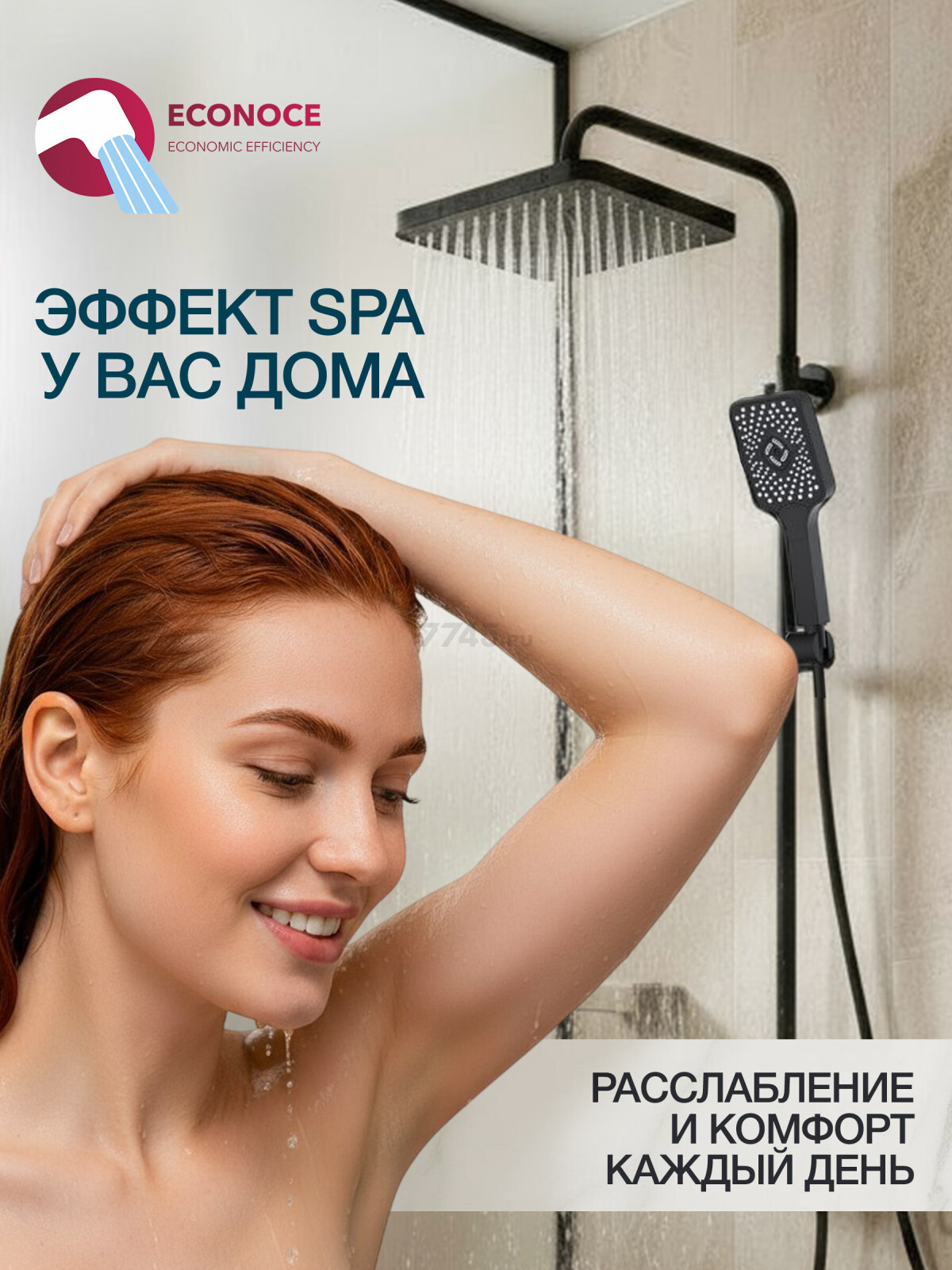 Душевая стойка ECONOCE серия 810 черный (EC0812BL) - Фото 6