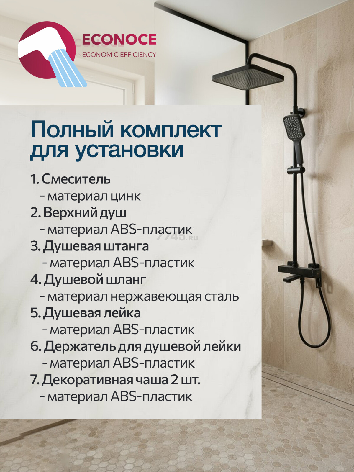 Душевая стойка ECONOCE серия 810 черный (EC0812BL) - Фото 7