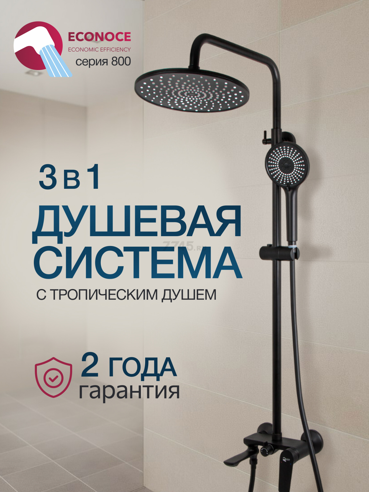 Душевая стойка ECONOCE серия 800 черный (EC0802BL)