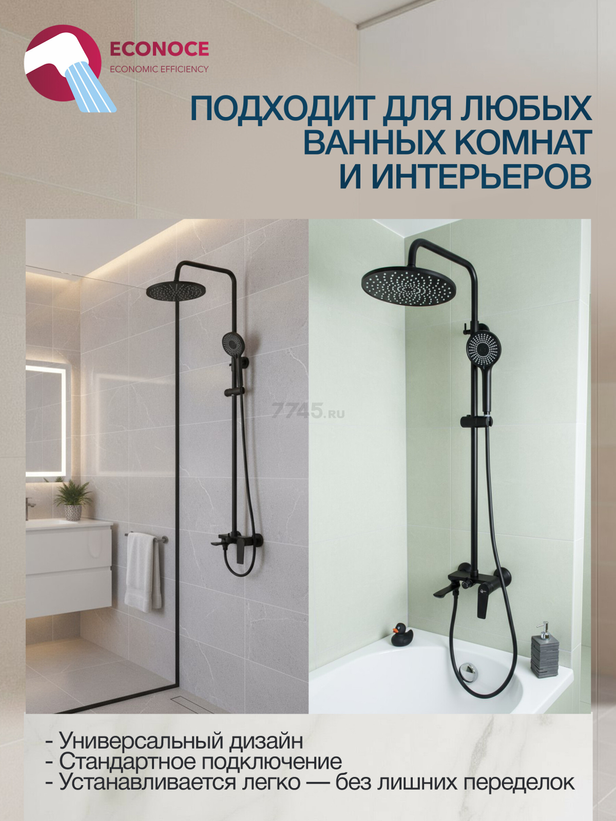 Душевая стойка ECONOCE серия 800 черный (EC0802BL) - Фото 5