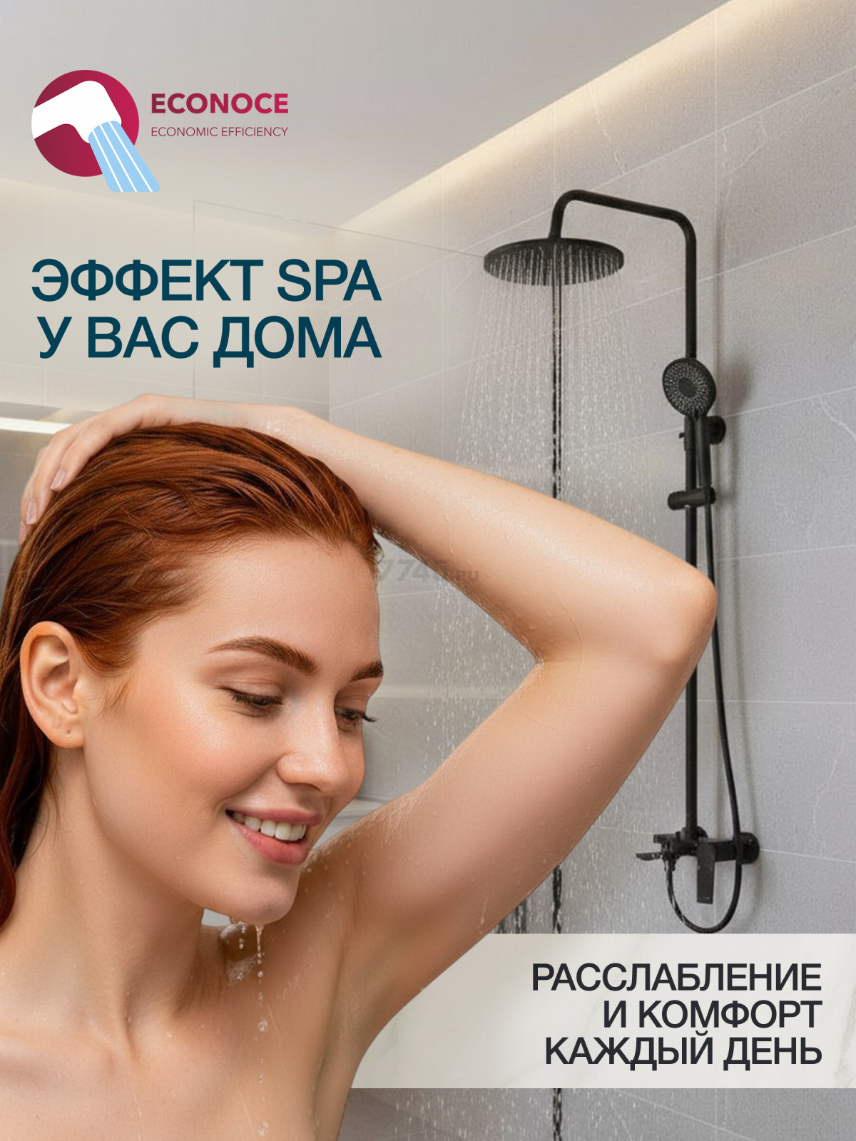 Душевая стойка ECONOCE серия 800 черный (EC0802BL) - Фото 6