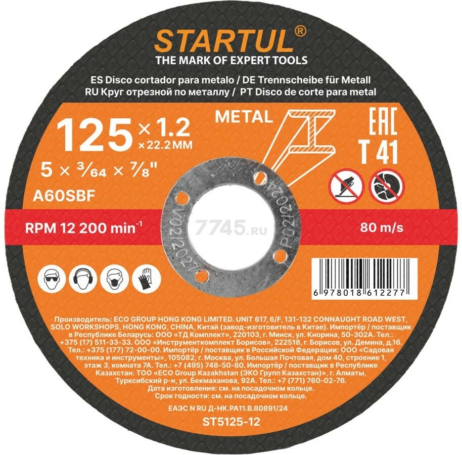 Круг отрезной 125х1.2x22.2 мм для металла STARTUL Standart (ST5125-12)