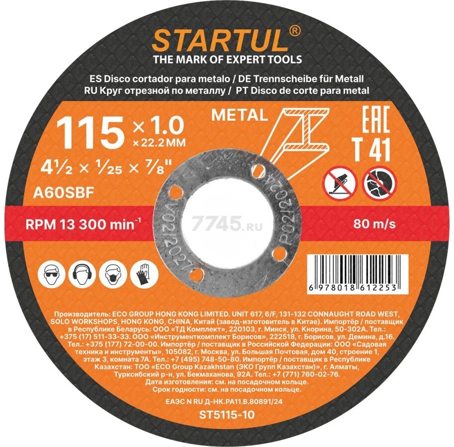 Круг отрезной 115х1.0x22.2 мм для металла STARTUL Standart (ST5115-10)