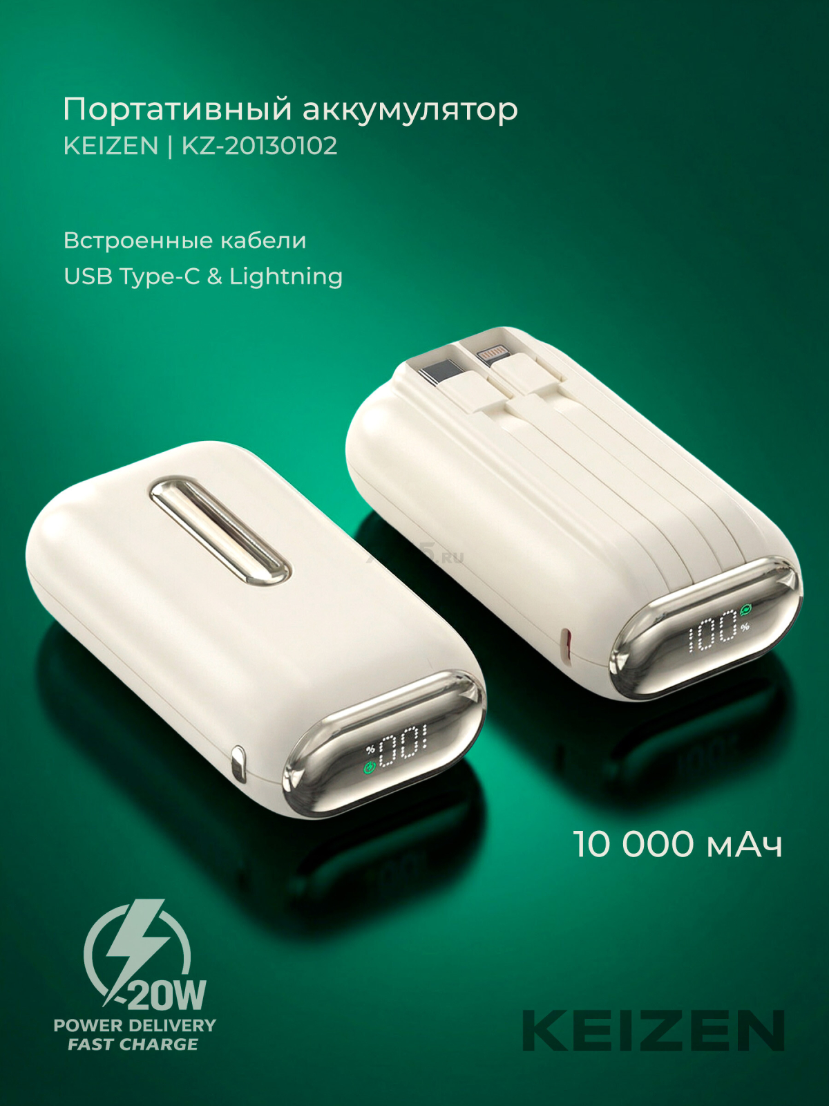 Power Bank KEIZEN KZ-20130102