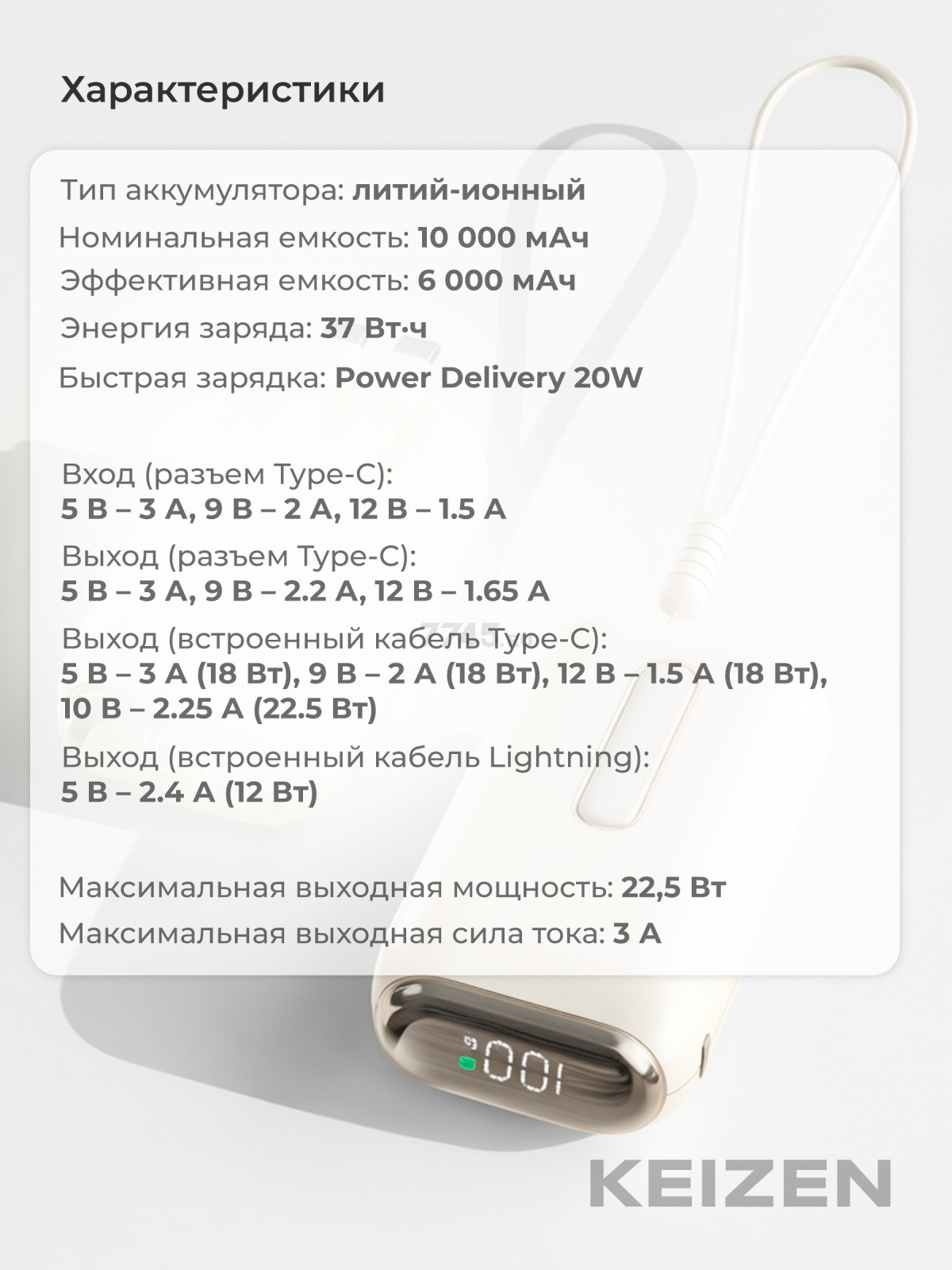 Power Bank KEIZEN KZ-20130102 - Фото 6