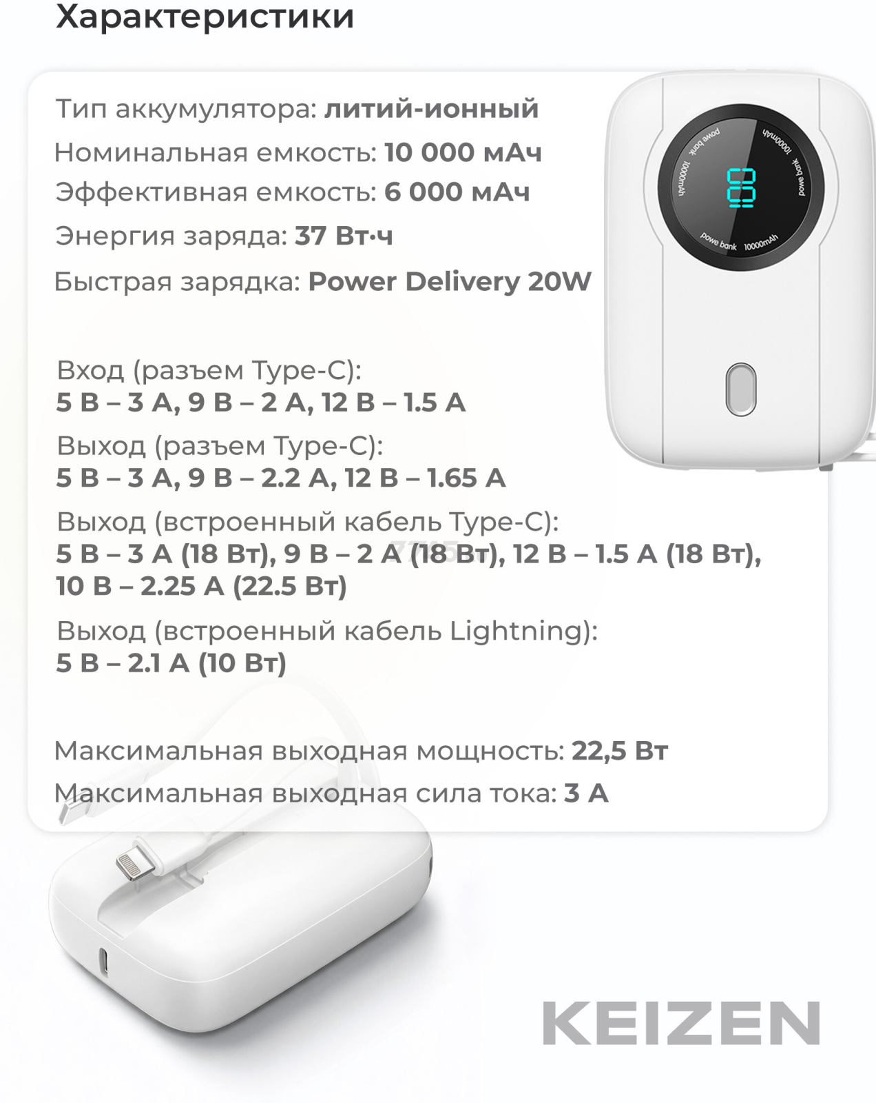 Power Bank KEIZEN KZ-20130103 - Фото 6