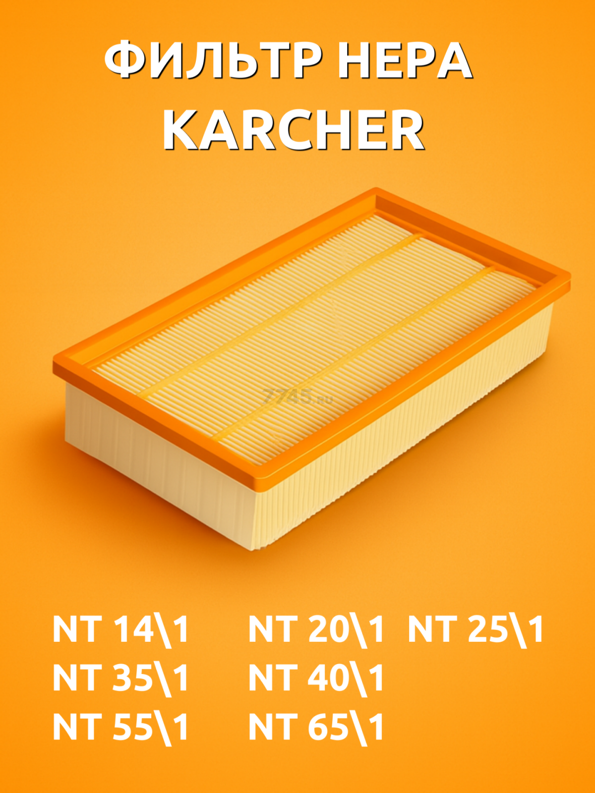 Фильтр для пылесоса NT 6.906-123.0 BRUNER (MPVC-NT35) - Фото 2