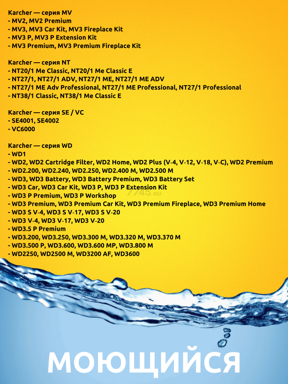 Фильтр HEPA для Karcher MV WD 2 3 BRUNER (MPVC-WDW) - Фото 3