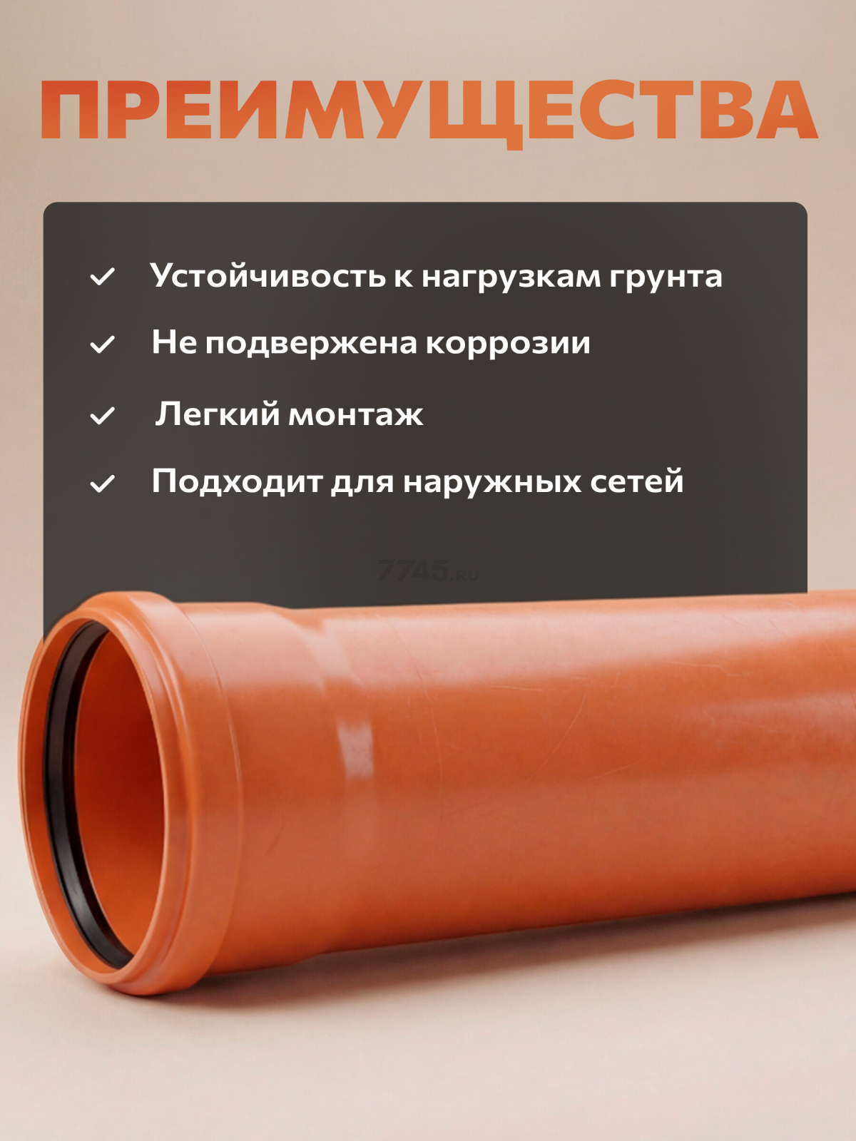 Труба для наружной канализации 110х1000 мм SN4 ECONOCE - Фото 3