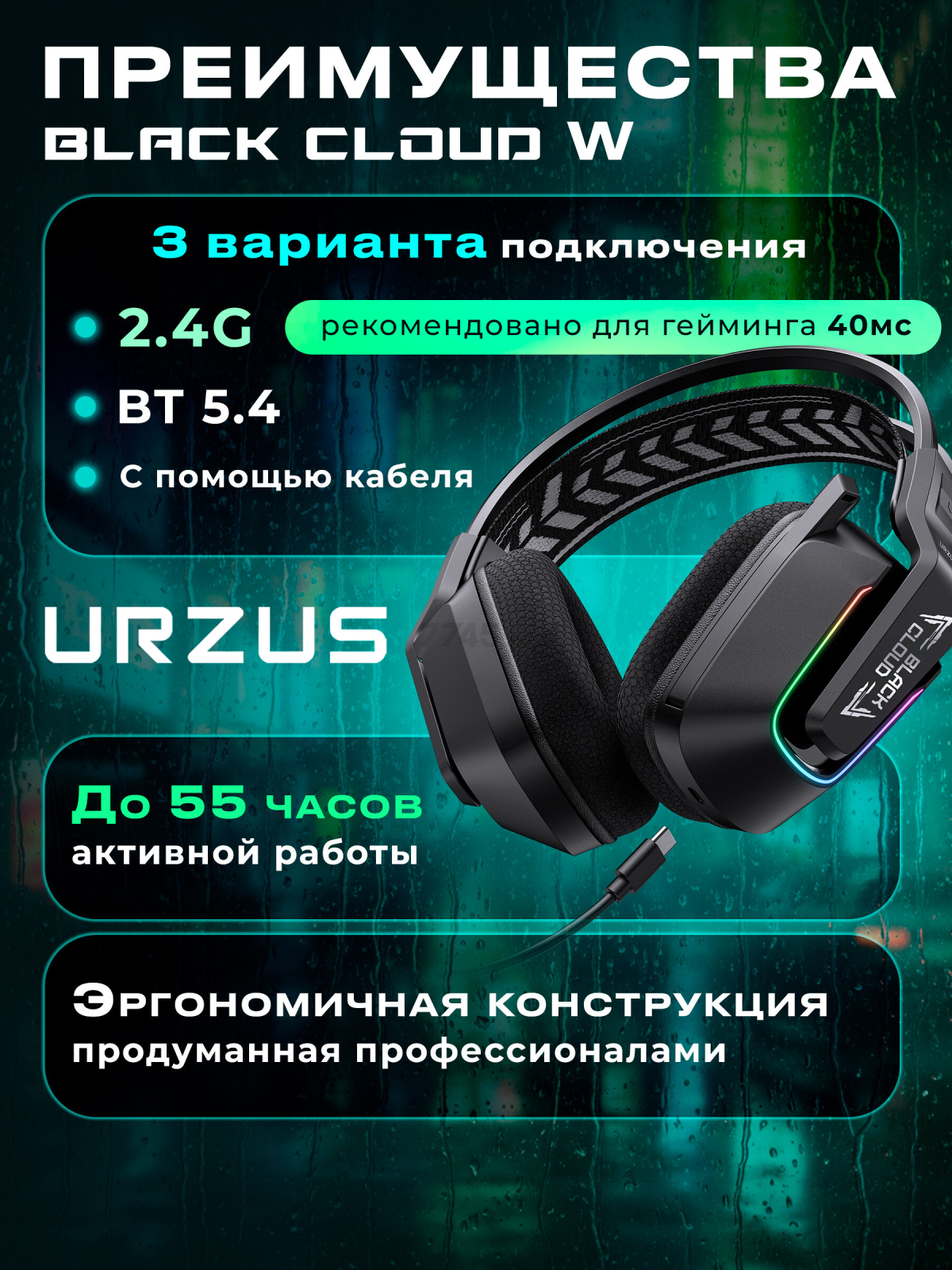 Наушники-гарнитура игровые беспроводные URZUS UR-5524123 - Фото 5