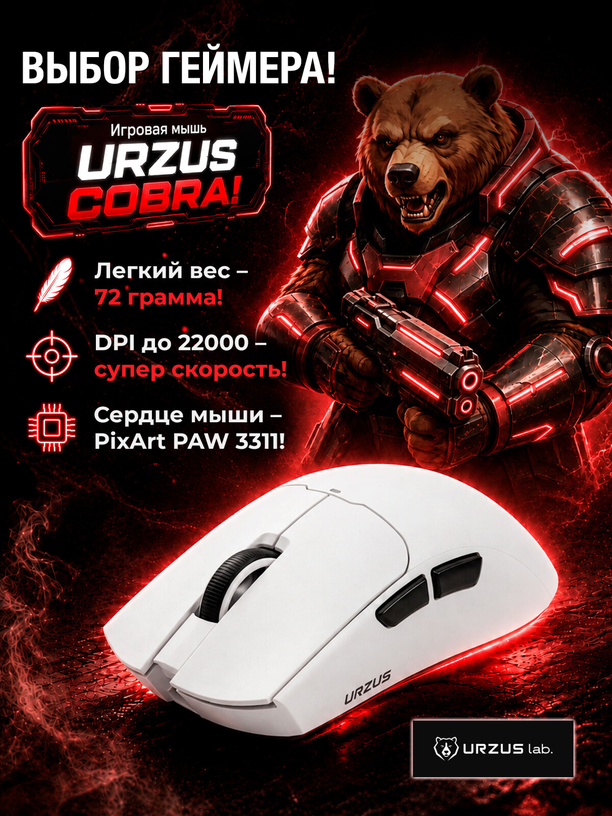 Мышь игровая беспроводная URZUS White UR-5495119