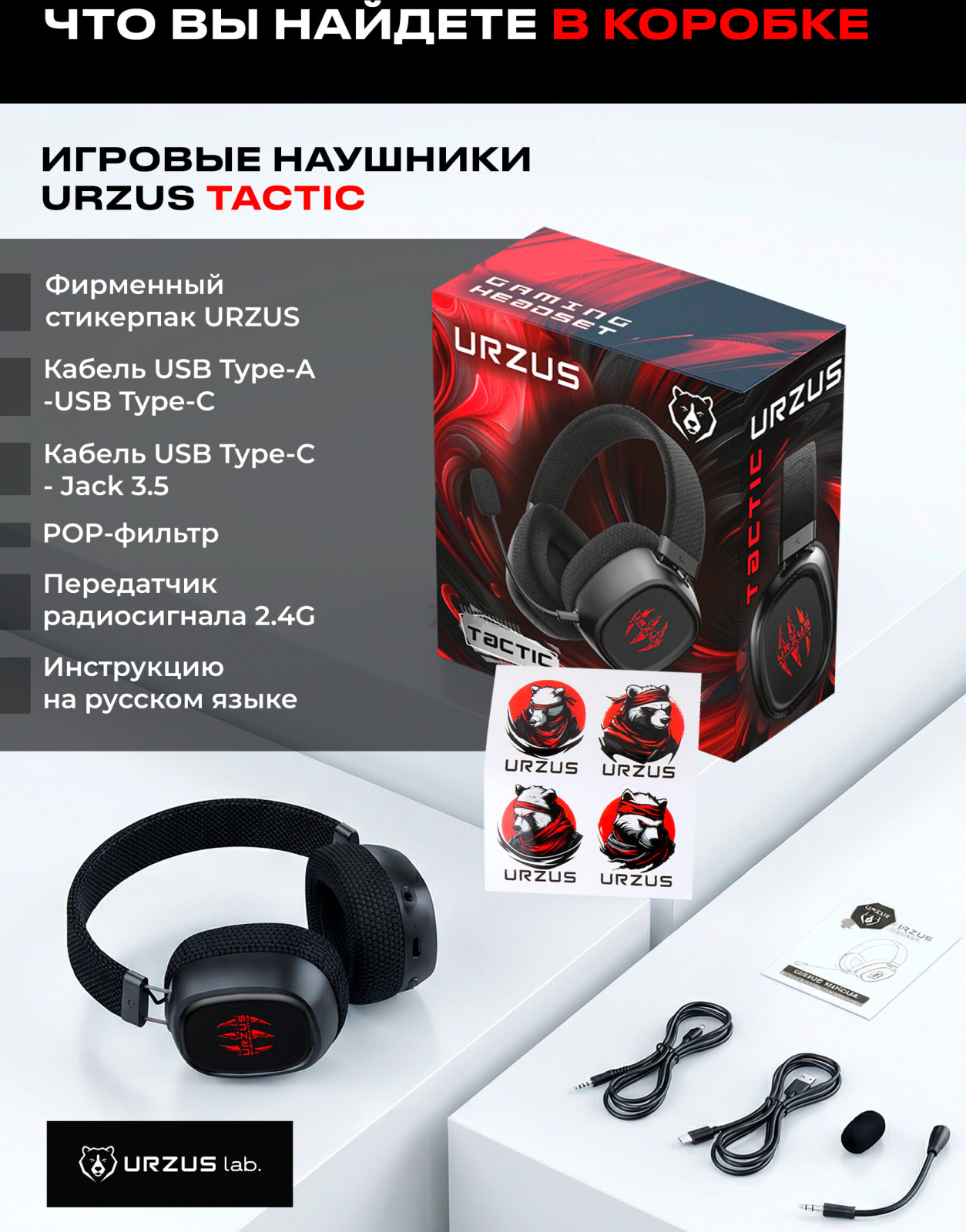 Наушники-гарнитура игровые беспроводные URZUS Tactic UR-5524125 - Фото 9