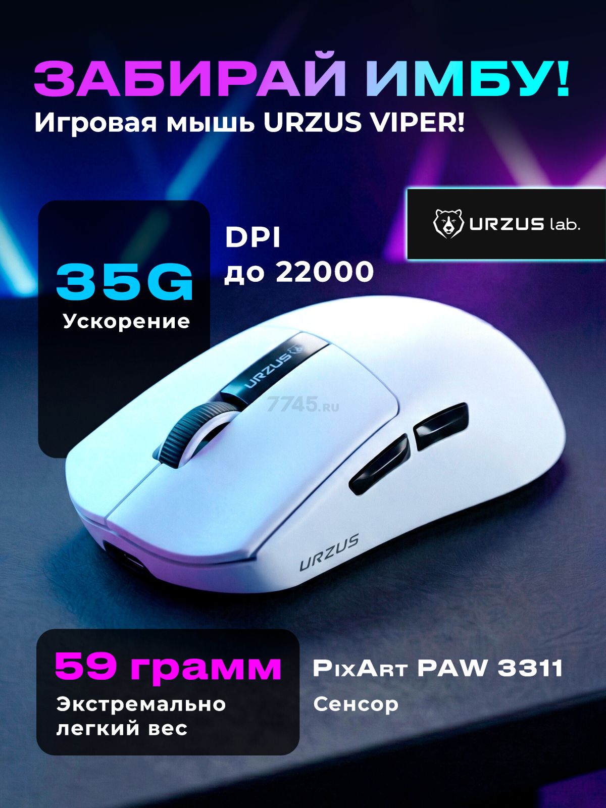 Мышь игровая URZUS Viper UR-5495123