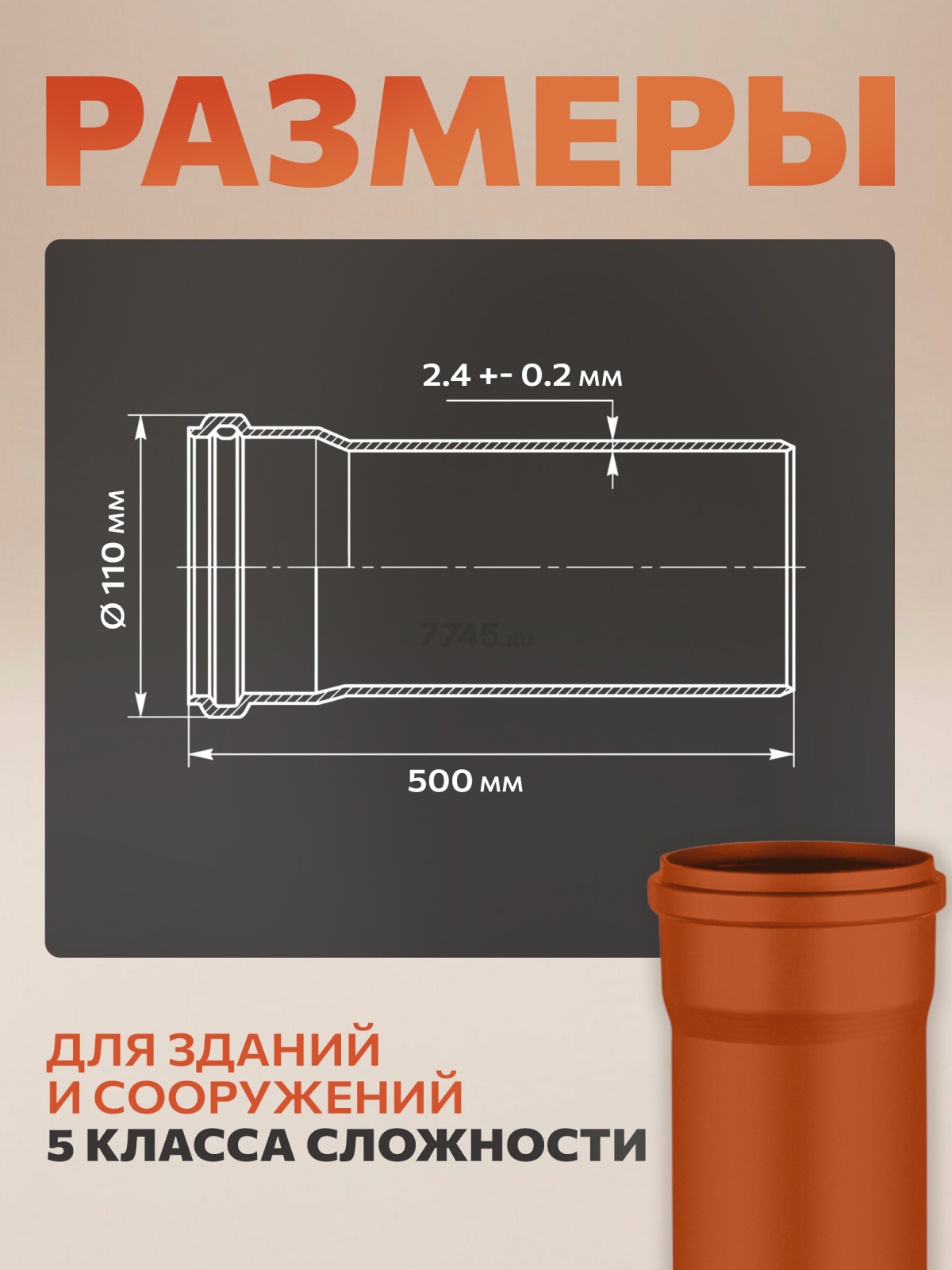 Труба для наружной канализации 110х500 мм SN4 ECONOCE (ECOS1104050) - Фото 2