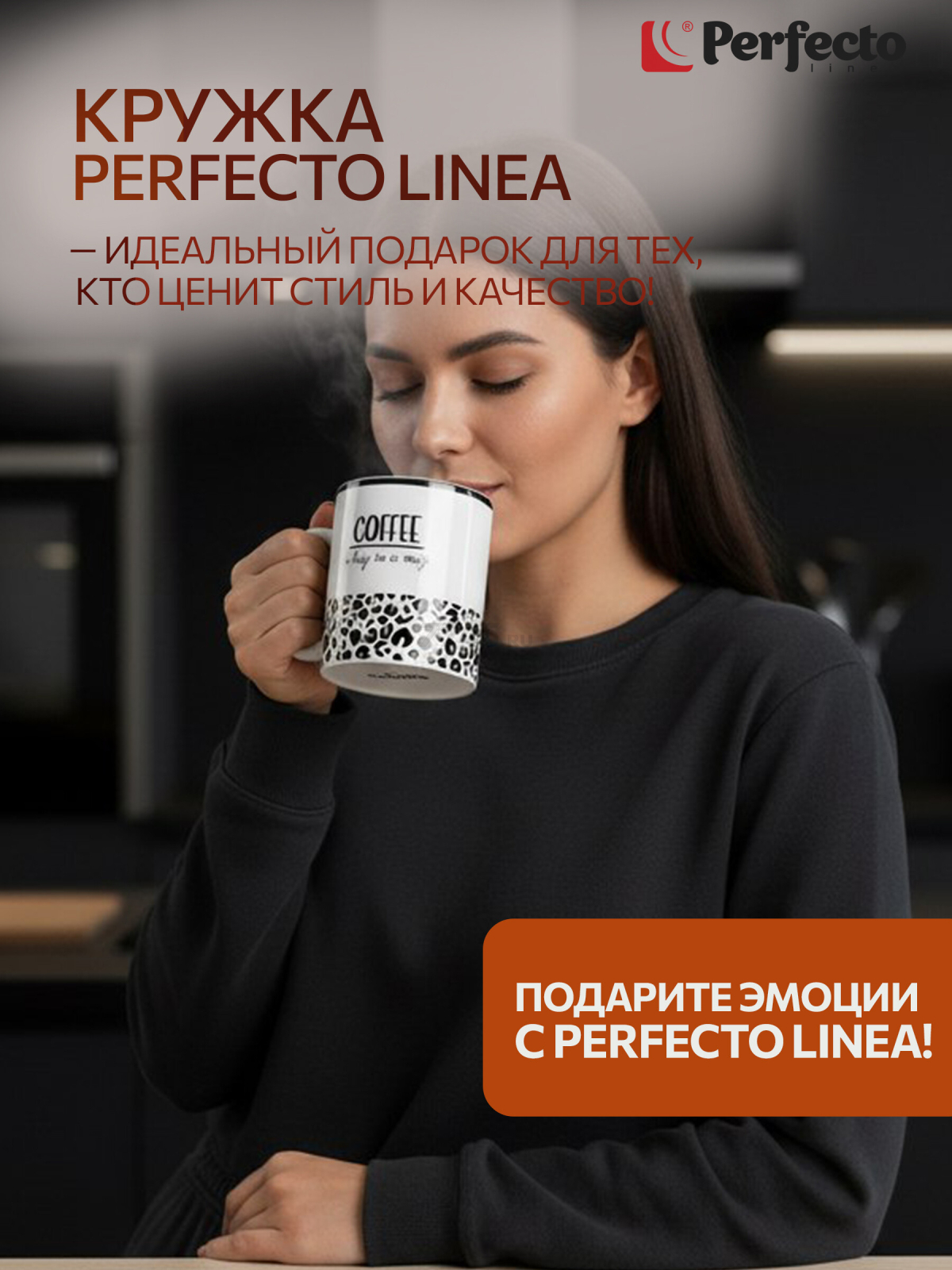 Кружка керамическая PERFECTO LINEA Coffee break-4 350 мл (30-250104) - Фото 3