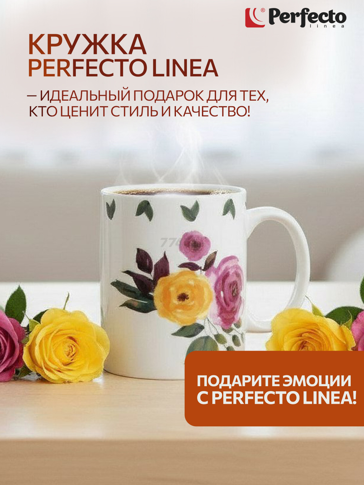 Кружка керамическая PERFECTO LINEA Rosarium-2 350 мл (30-250202) - Фото 3
