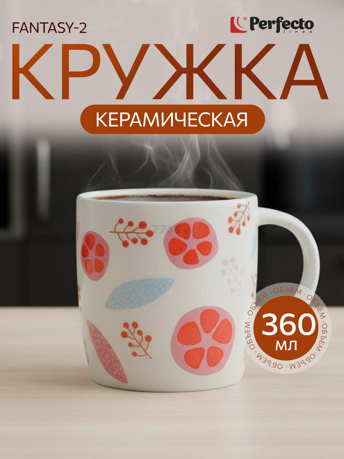 Кружка керамическая PERFECTO LINEA Fantasy-2 360 мл (30-250502)