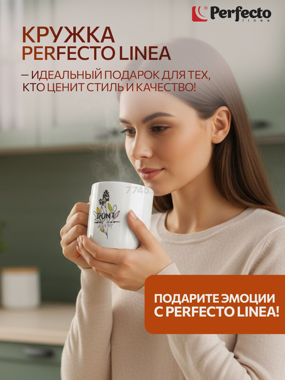 Кружка керамическая PERFECTO LINEA Joyful day-1 360 мл (30-250301) - Фото 3
