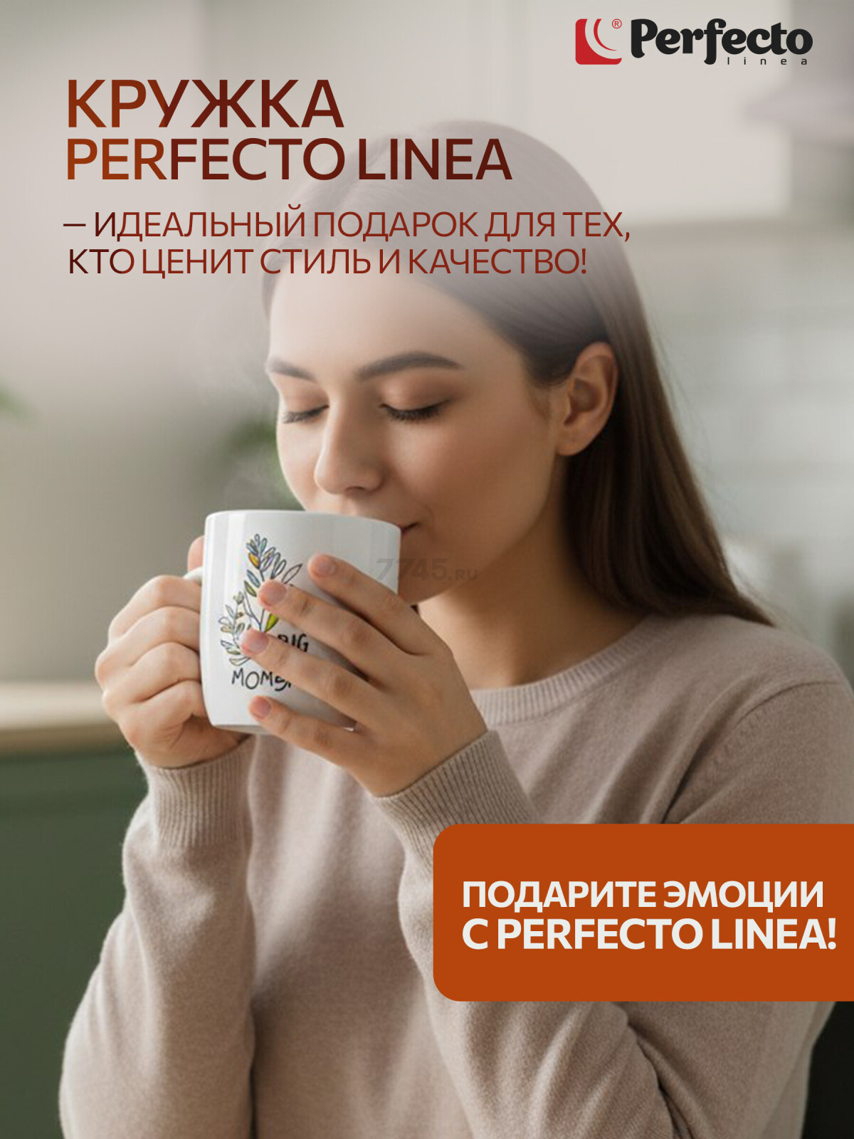 Кружка керамическая PERFECTO LINEA Joyful day-4 360 мл (30-250304) - Фото 3