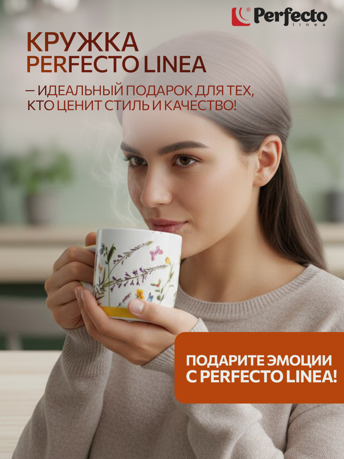 Кружка керамическая PERFECTO LINEA Summer melody-4 360 мл (30-250604) - Фото 3