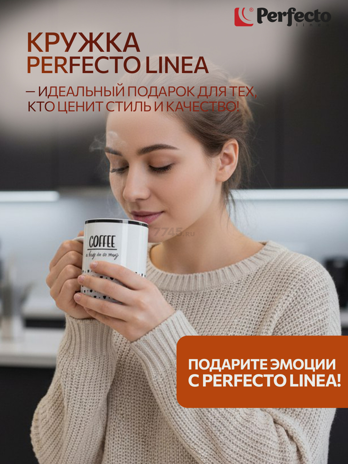 Кружка керамическая PERFECTO LINEA Coffee break-1 350 мл (30-250101) - Фото 3