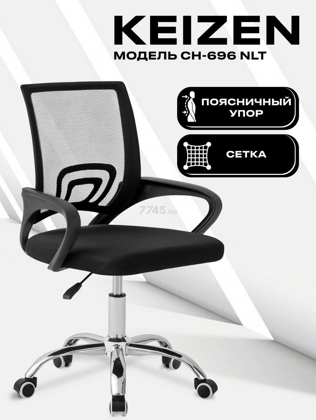 Кресло компьютерное KEIZEN CH-696 NLT (KZ-7351116)