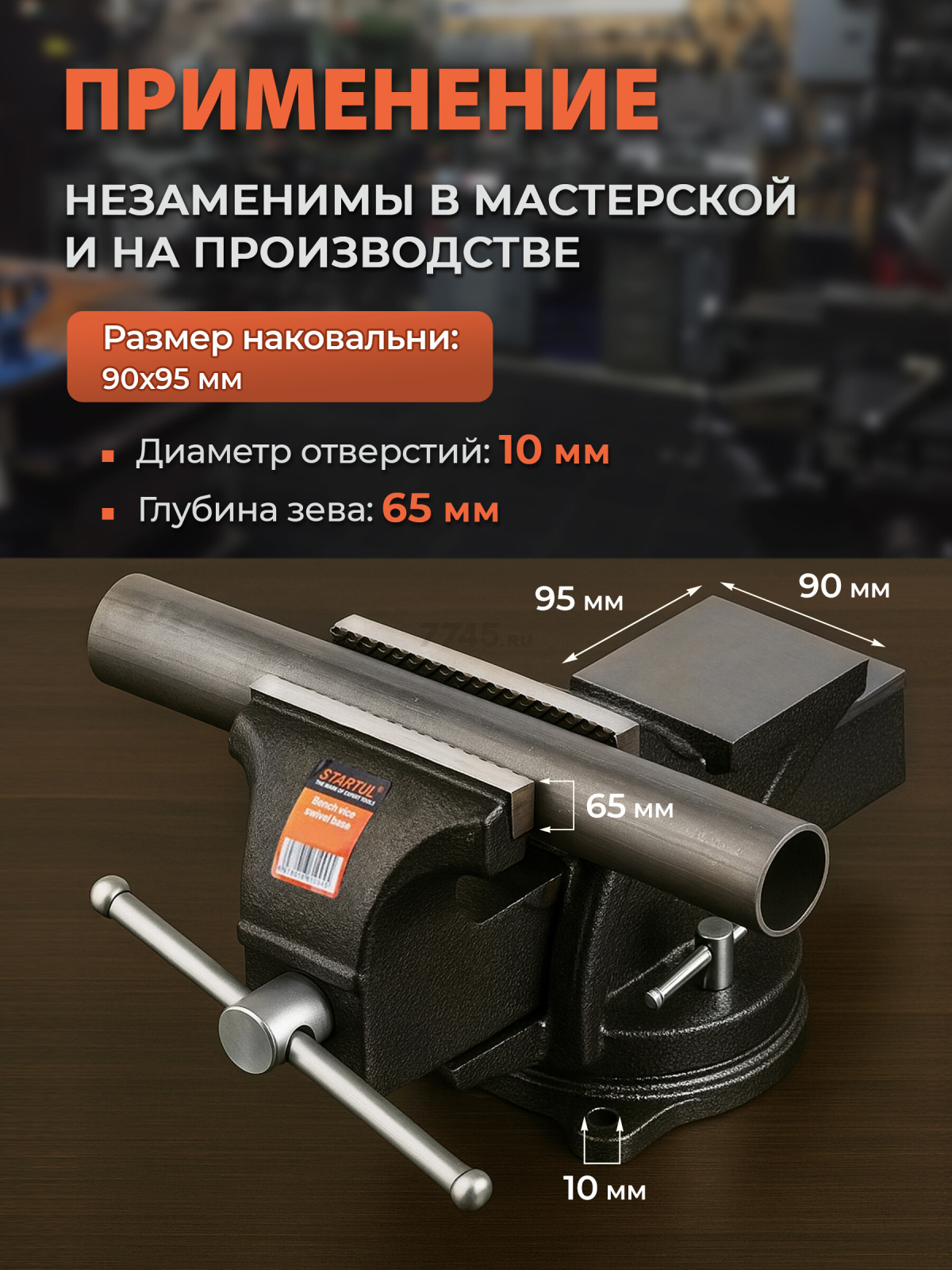 Тиски слесарные 150 мм поворотные STARTUL Profi (ST9600-150) - Фото 3