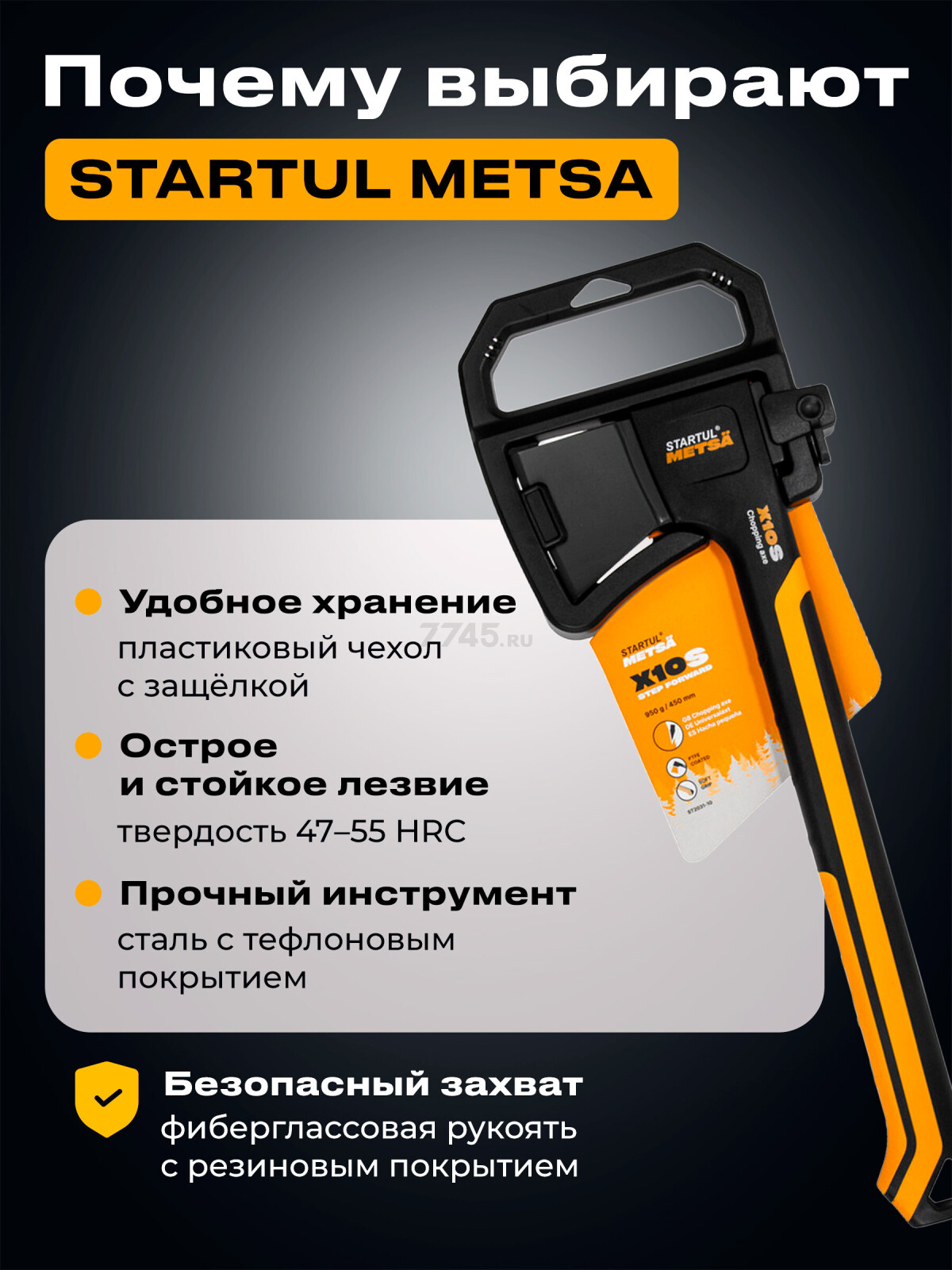 Топор универсальный 0,95 кг STARTUL Metsa X10S (ST2031-10) - Фото 2