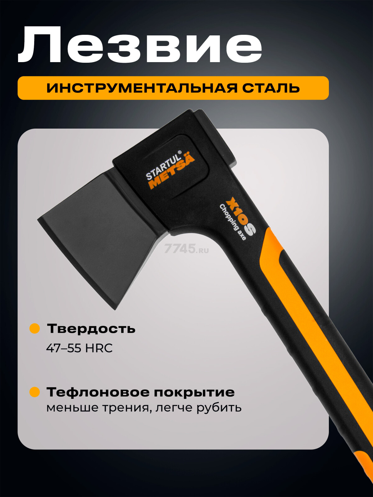 Топор универсальный 0,95 кг STARTUL Metsa X10S (ST2031-10) - Фото 4