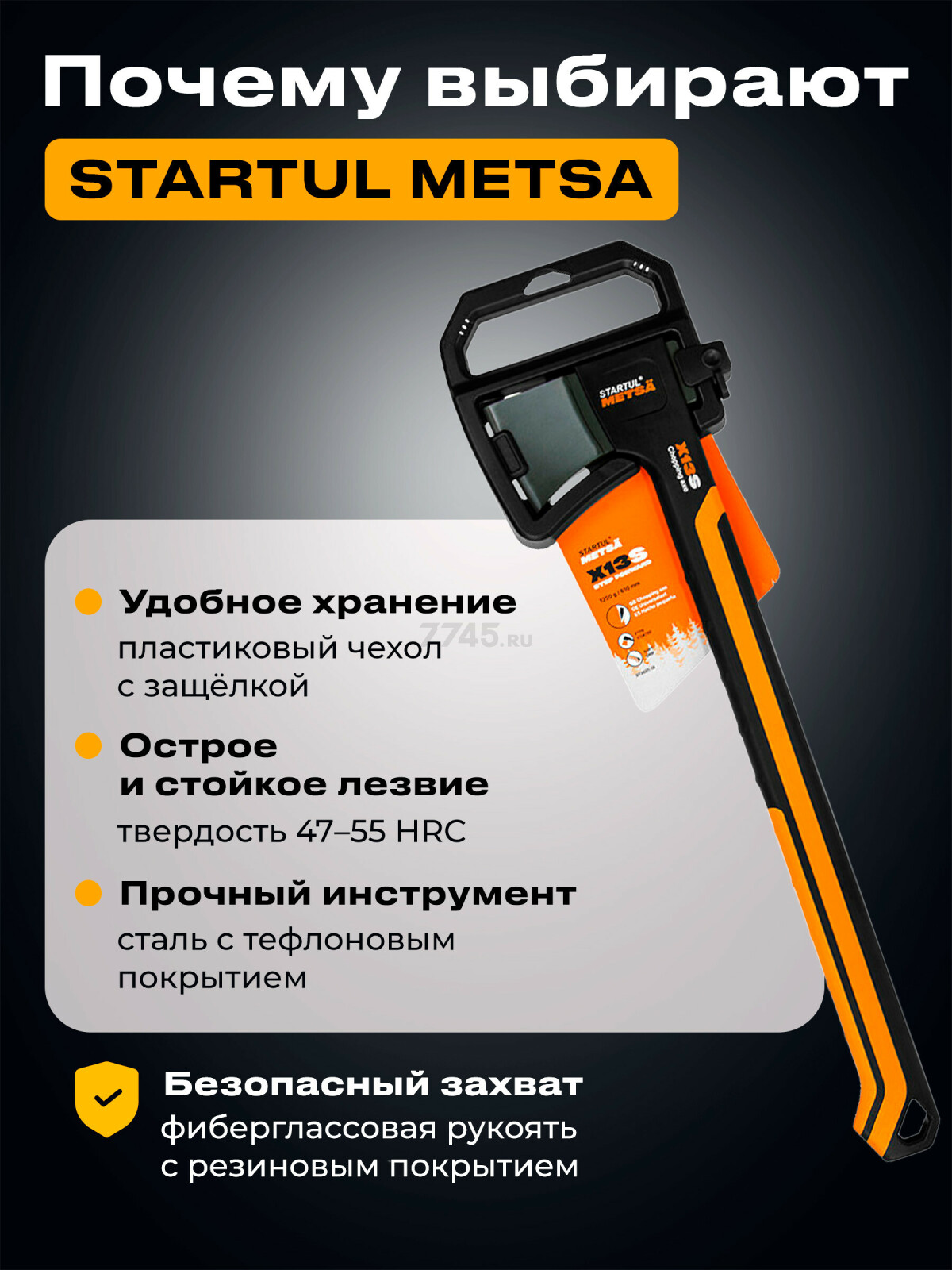 Топор универсальный 1,25 кг STARTUL Metsa X13S (ST2031-13) - Фото 2