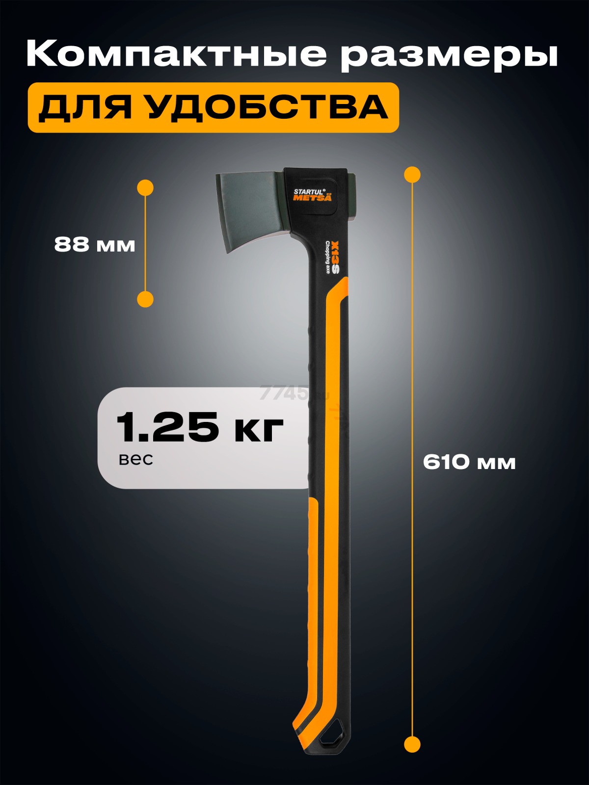 Топор универсальный 1,25 кг STARTUL Metsa X13S (ST2031-13) - Фото 3