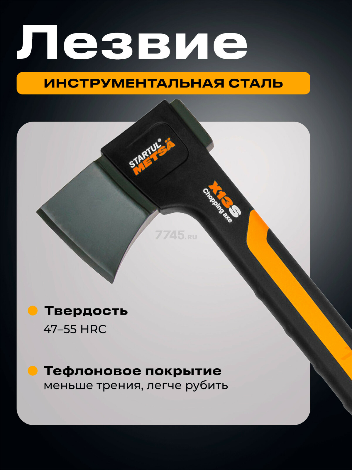 Топор универсальный 1,25 кг STARTUL Metsa X13S (ST2031-13) - Фото 4