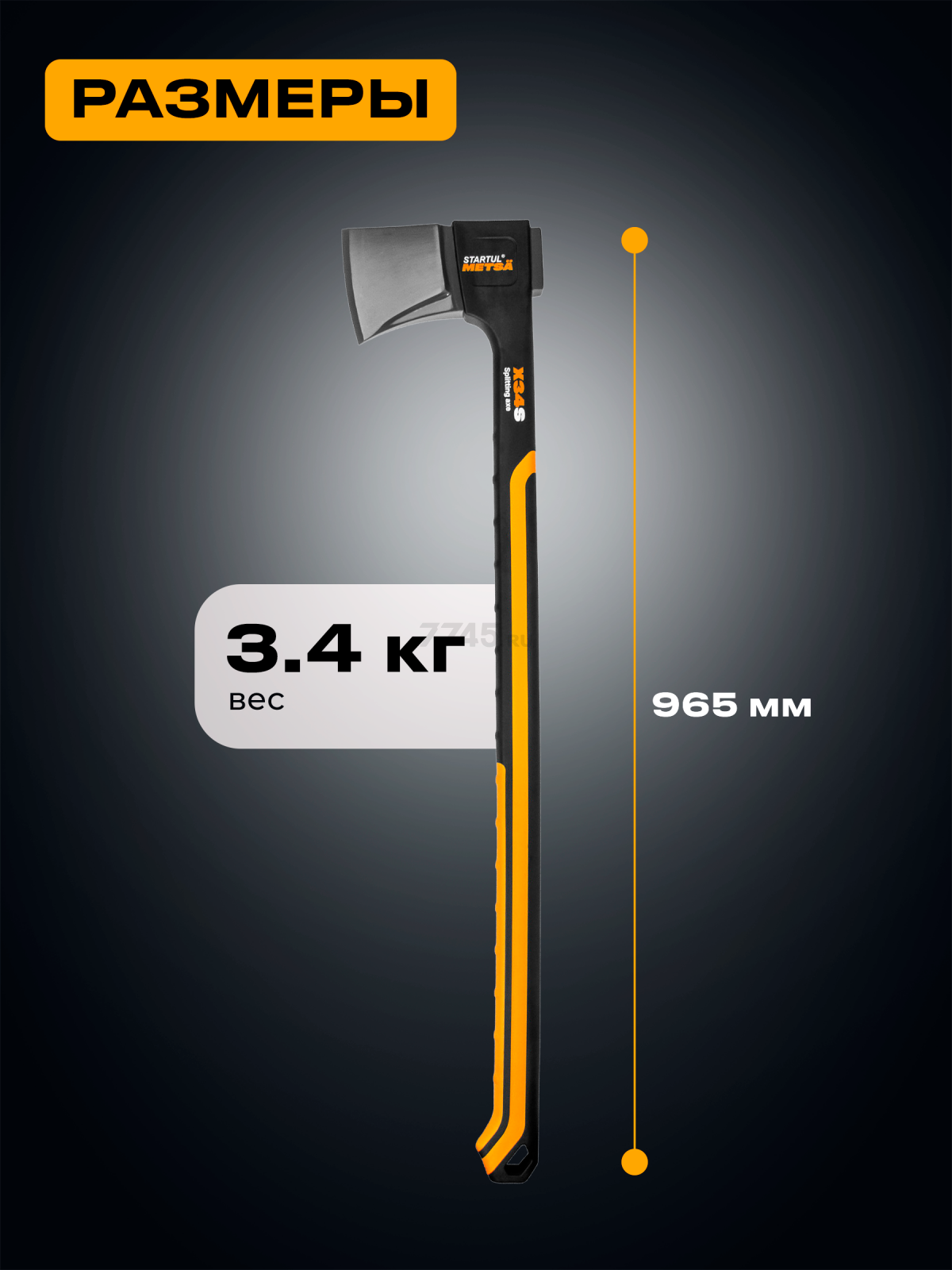 Топор-колун 3,4 кг STARTUL Metsa X34S (ST2036-34) - Фото 2