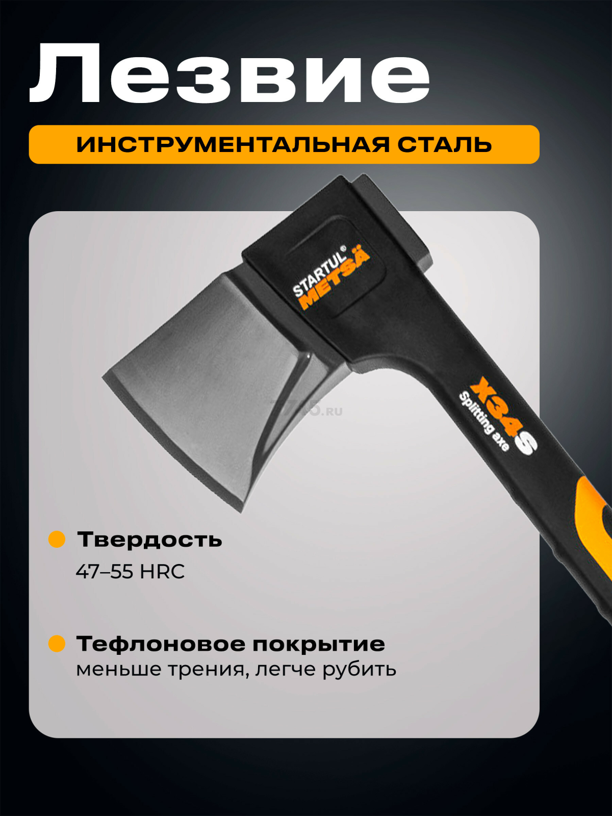Топор-колун 3,4 кг STARTUL Metsa X34S (ST2036-34) - Фото 4