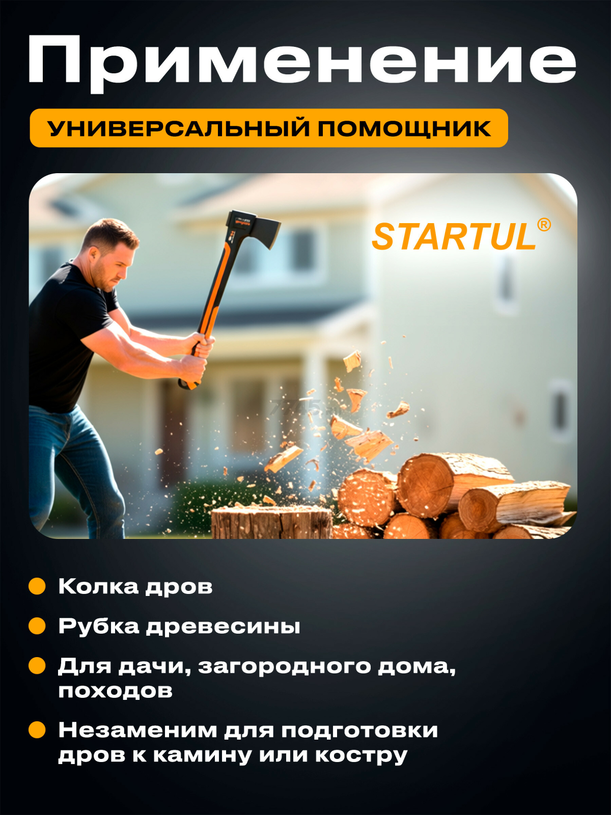 Топор-колун 3,4 кг STARTUL Metsa X34S (ST2036-34) - Фото 6