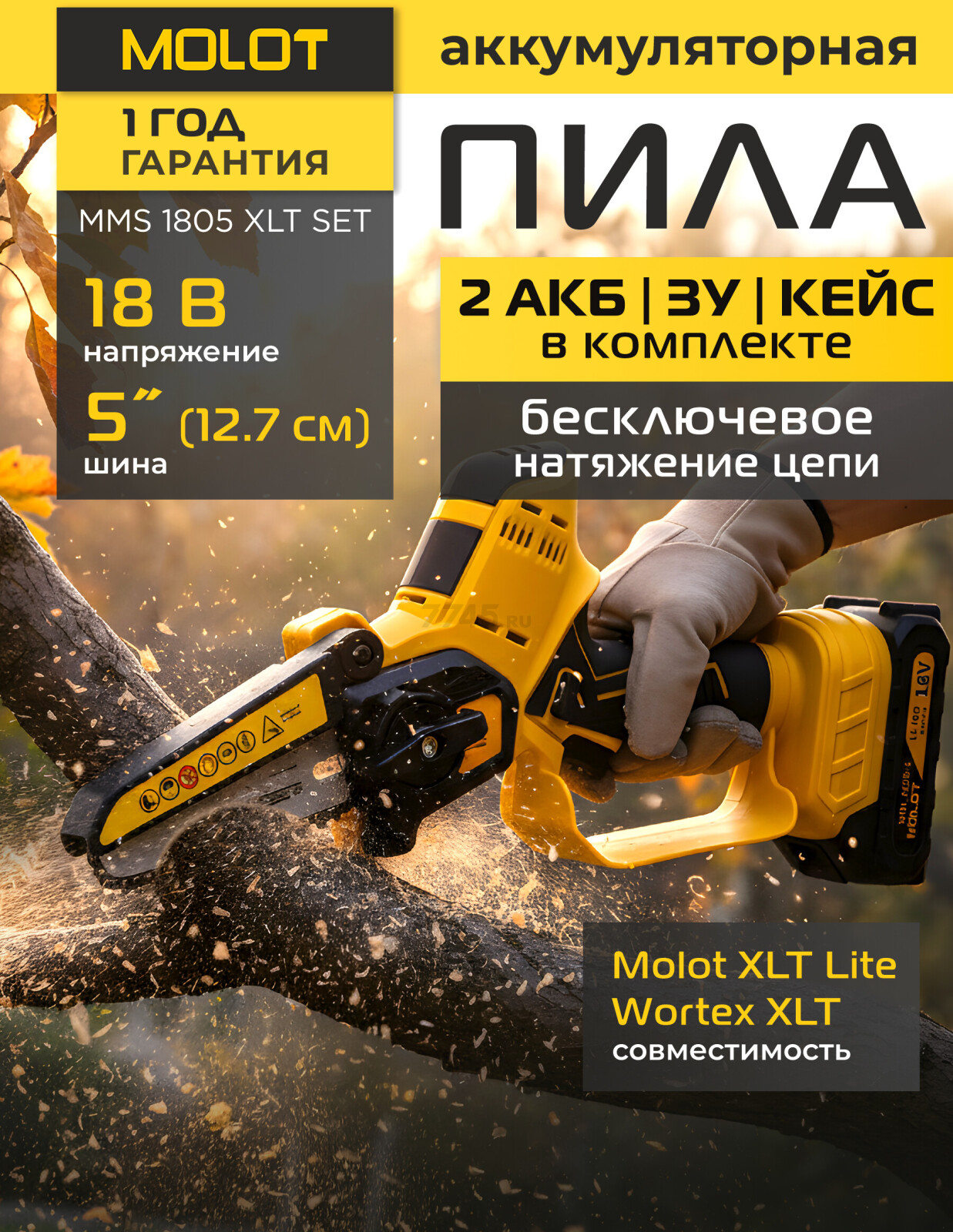 Пила цепная аккумуляторная MOLOT MMS 1805 XLT Lite SET (1334936)