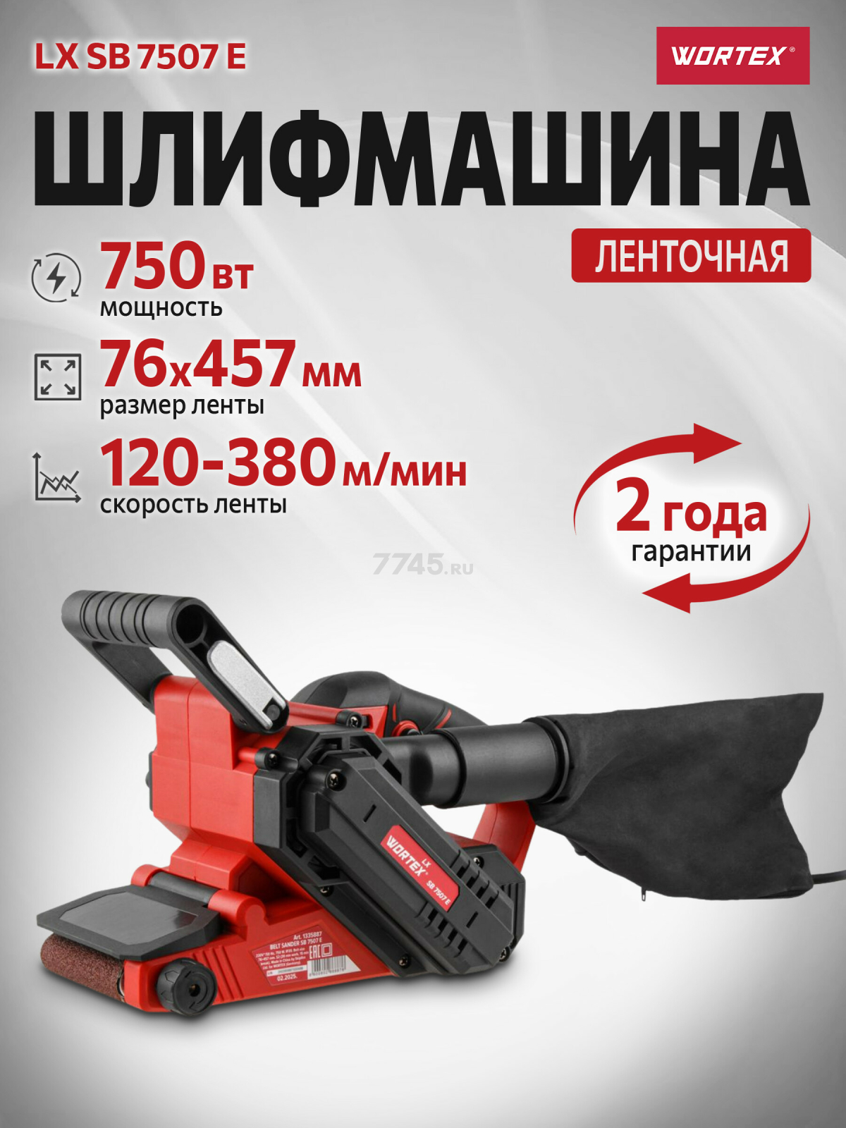 Шлифмашина ленточная WORTEX LX SB 7507 E (1335887)