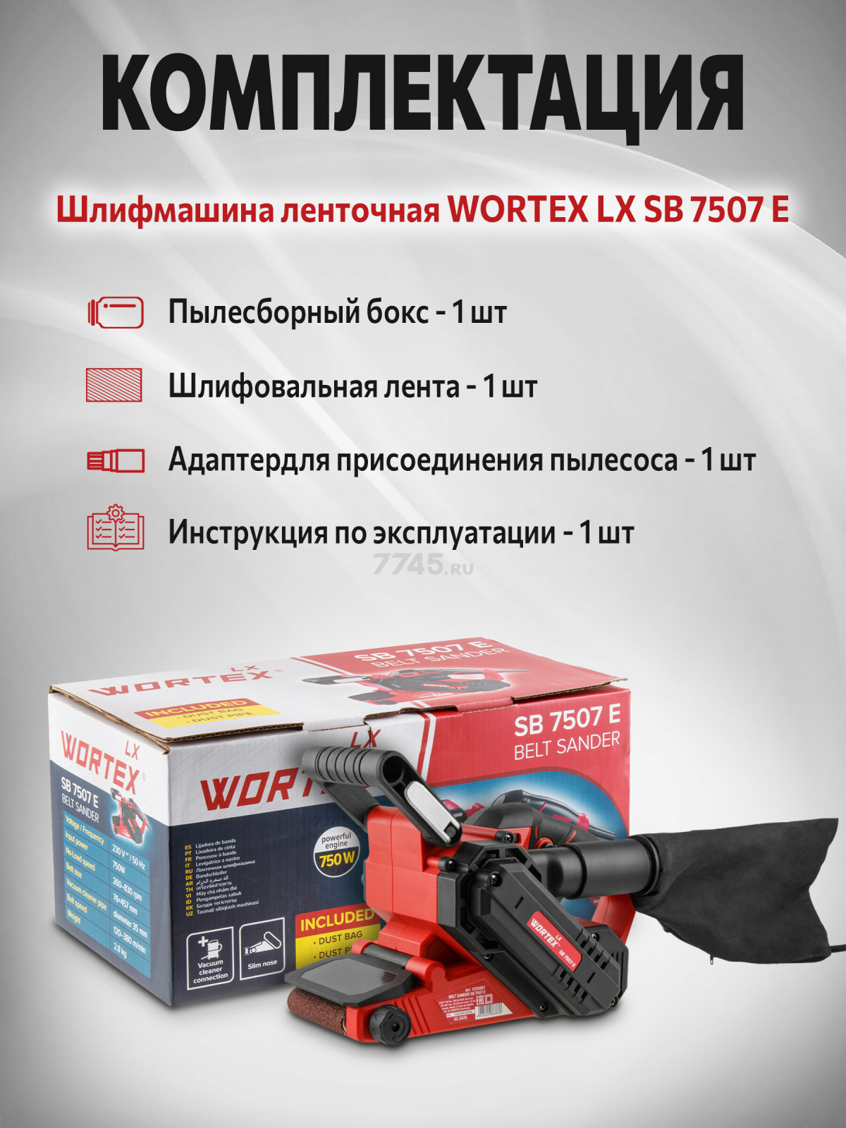 Шлифмашина ленточная WORTEX LX SB 7507 E (1335887) - Фото 6