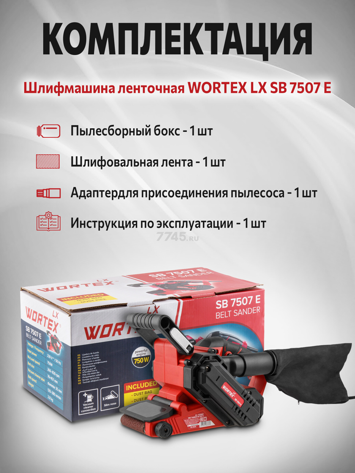 Шлифмашина ленточная WORTEX LX SB 7507 E (1335887) - Фото 2