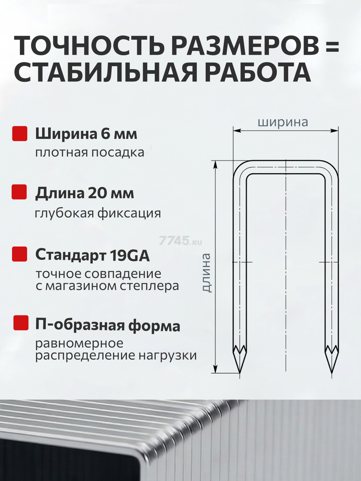 Скобы 20 мм 19GA 1000 штук WORTEX (1335959) - Фото 2
