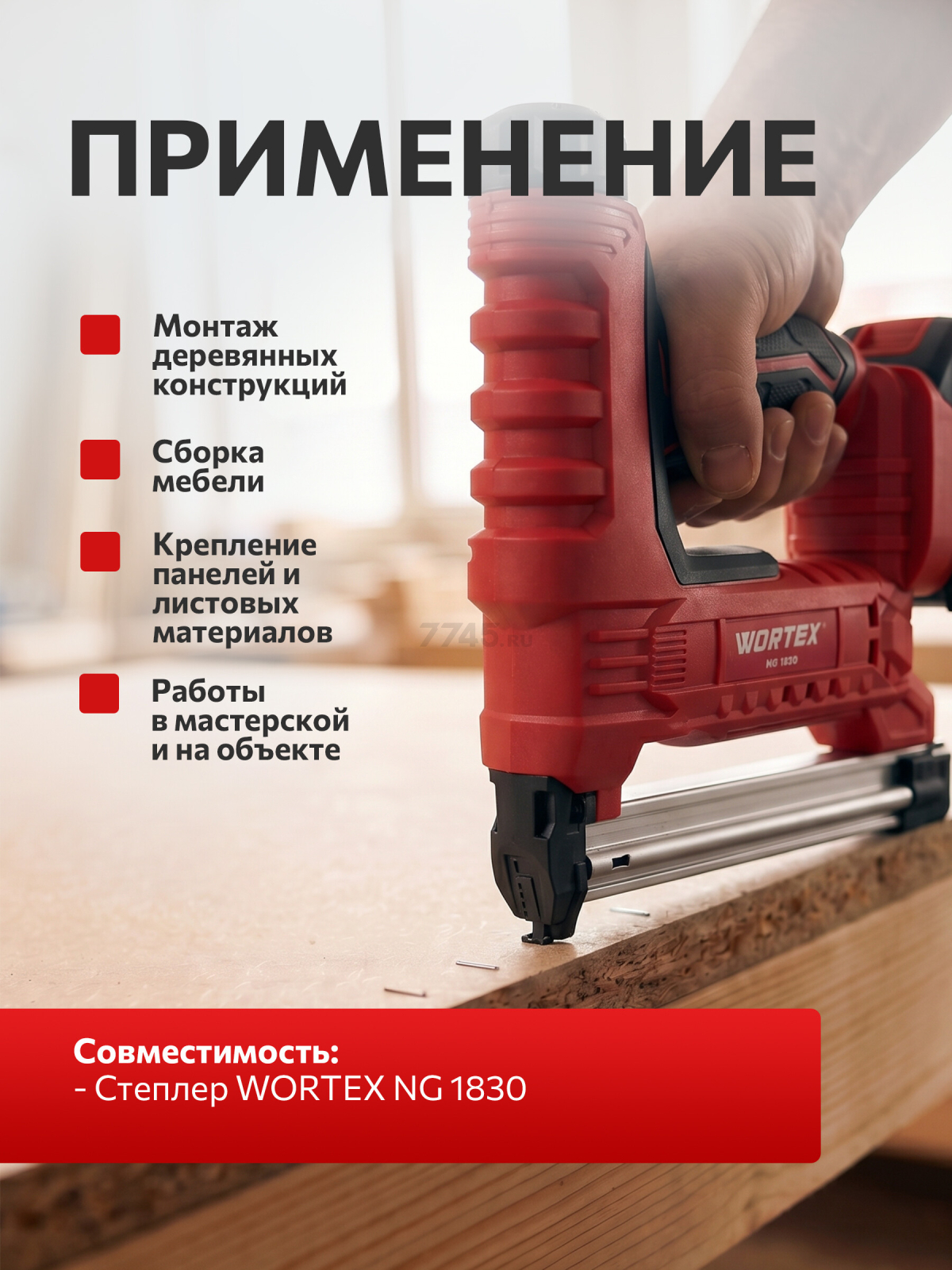 Скобы 20 мм 19GA 1000 штук WORTEX (1335959) - Фото 4