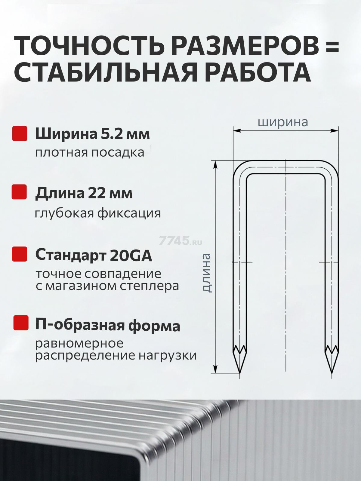 Скобы 22 мм 4J 1000 штук WORTEX (1335958) - Фото 2