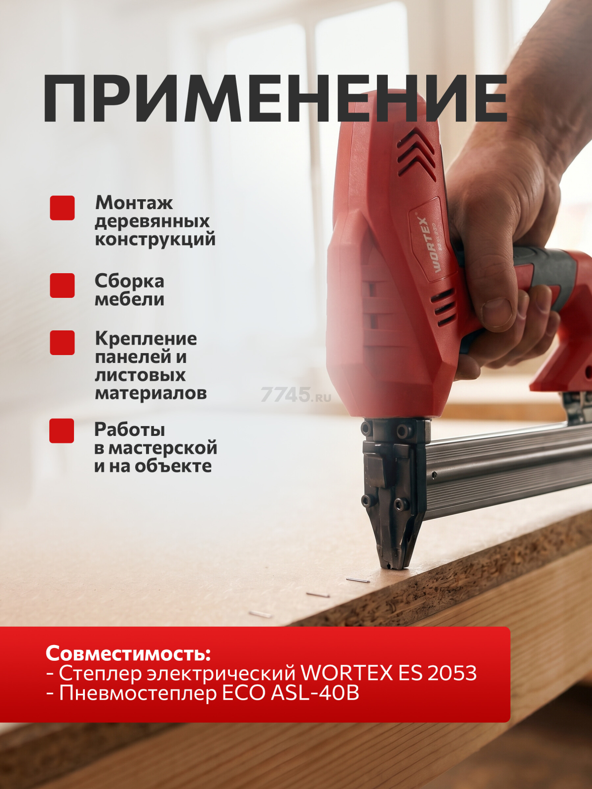 Скобы 22 мм 4J 1000 штук WORTEX (1335958) - Фото 4