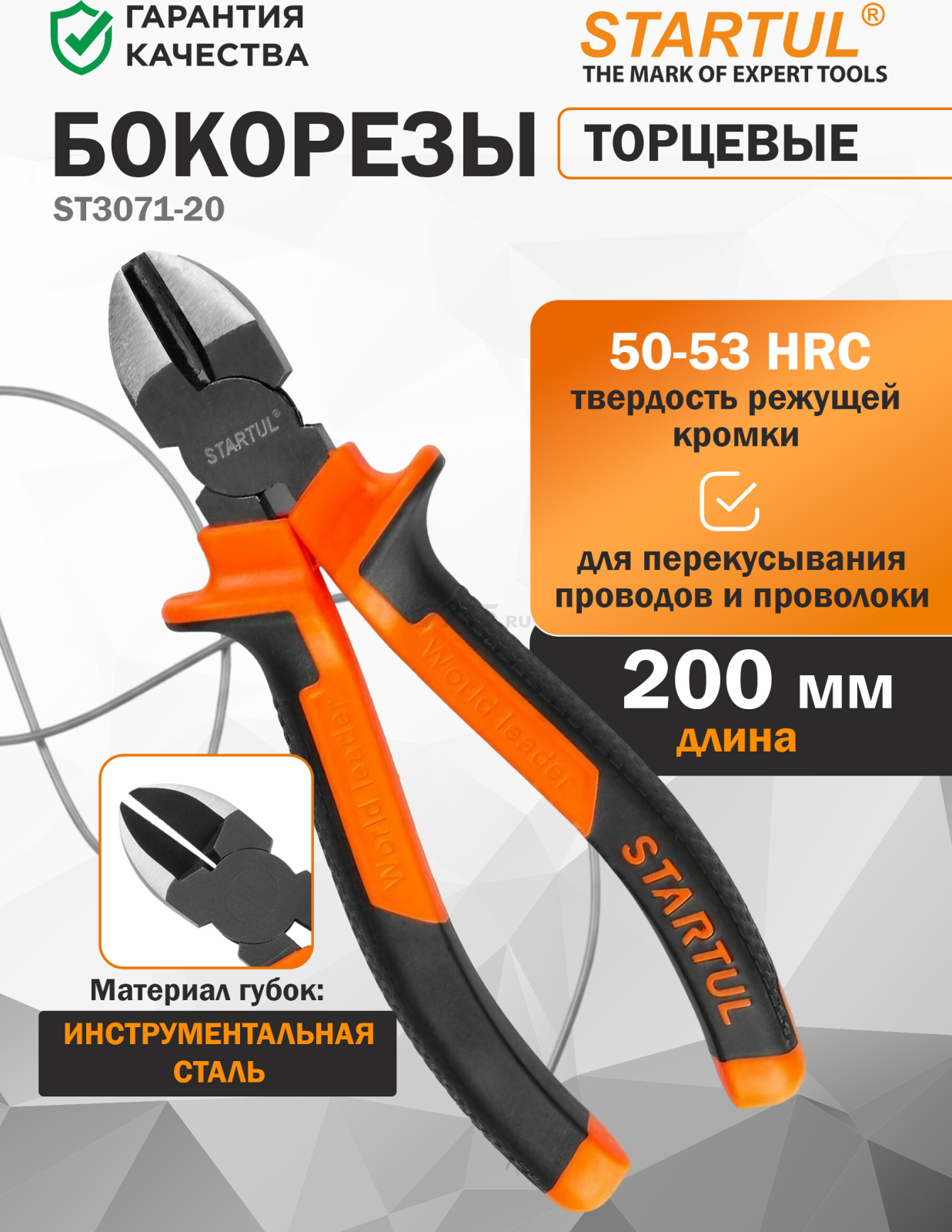 Бокорезы 200 мм STARTUL Standart (ST3071-20)