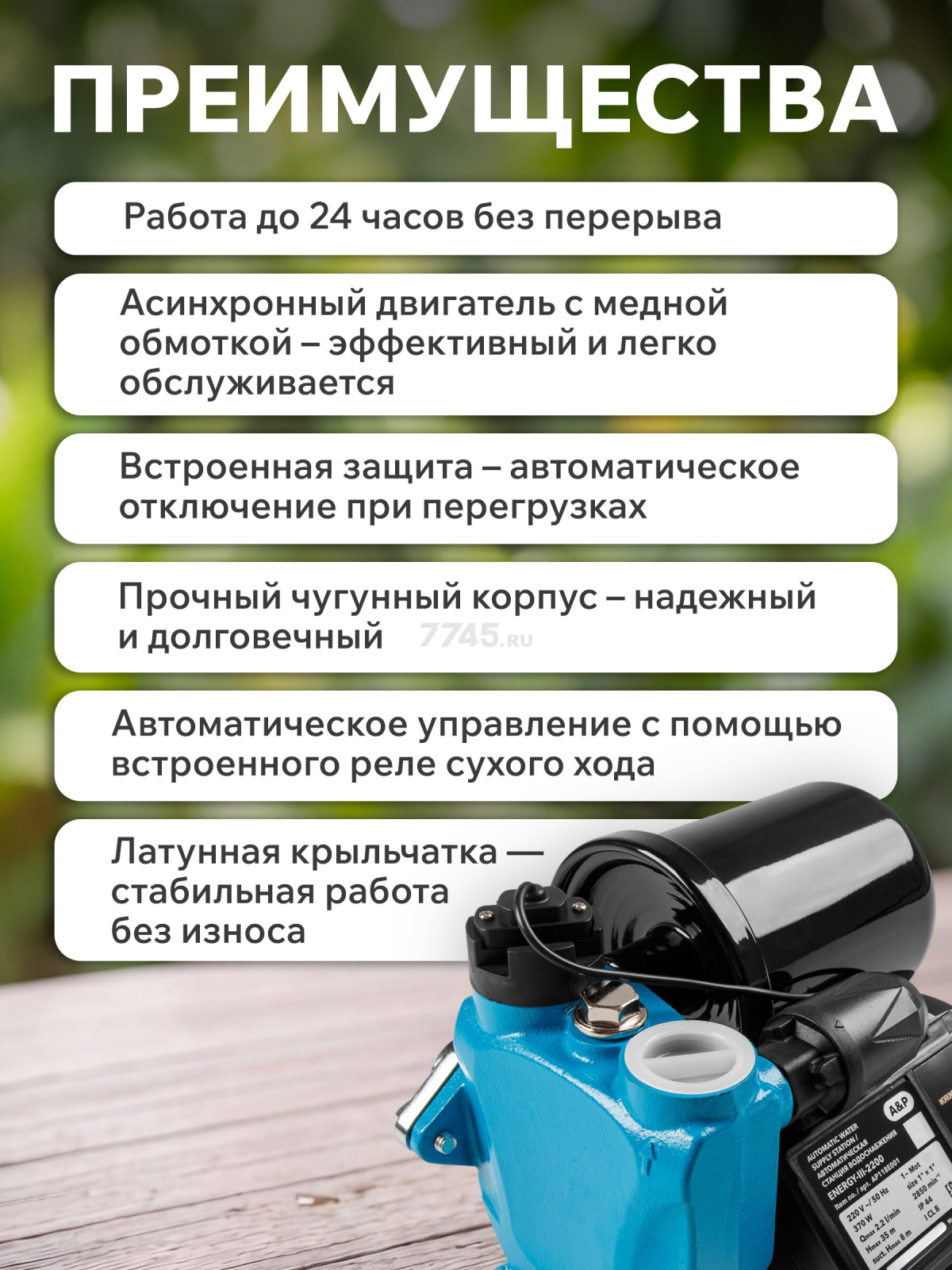 Насосная станция A&P Energy-III-2800 (AP118E002) - Фото 3