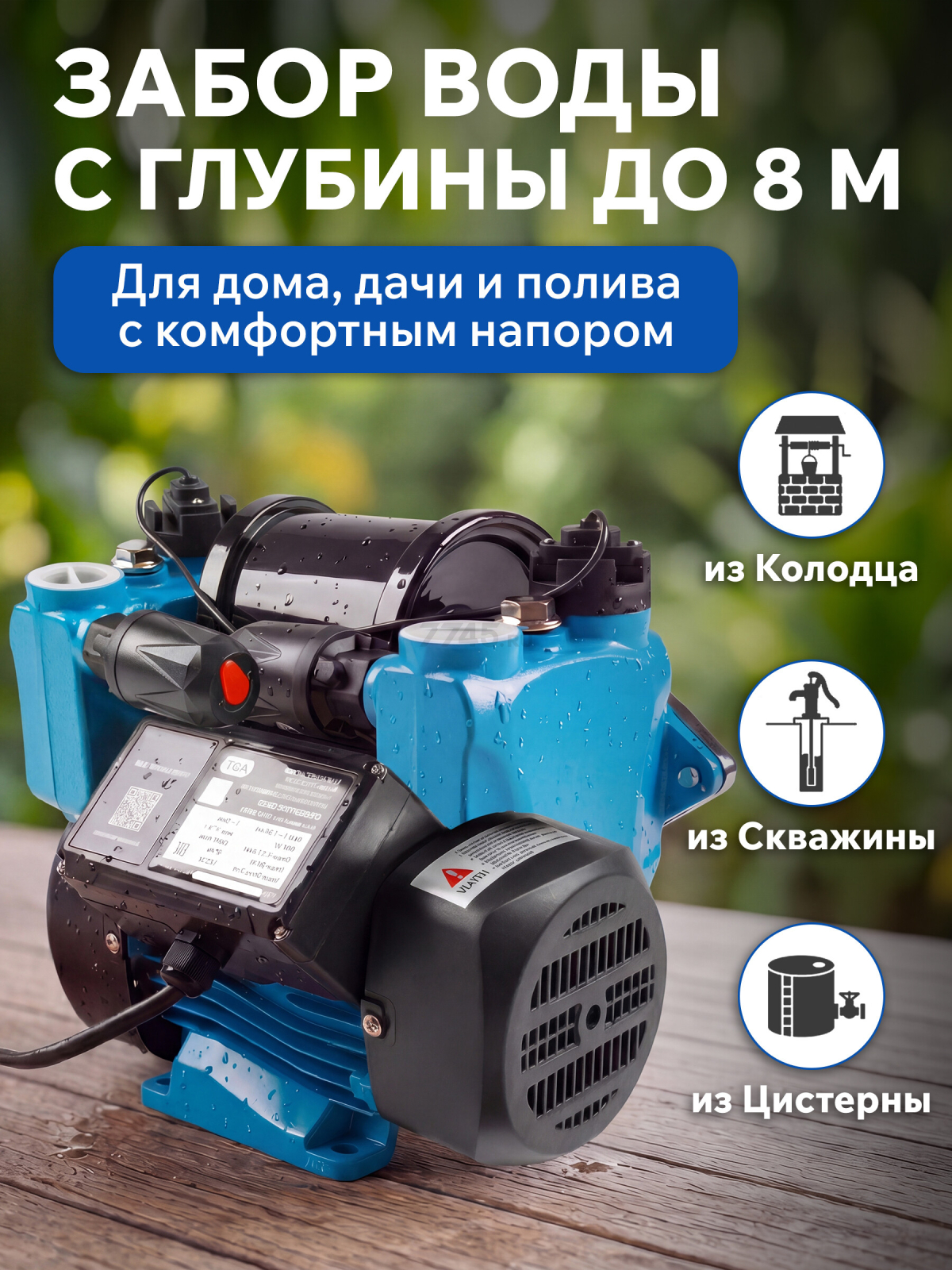 Насосная станция A&P Energy-III-3000 (AP118E003) - Фото 3