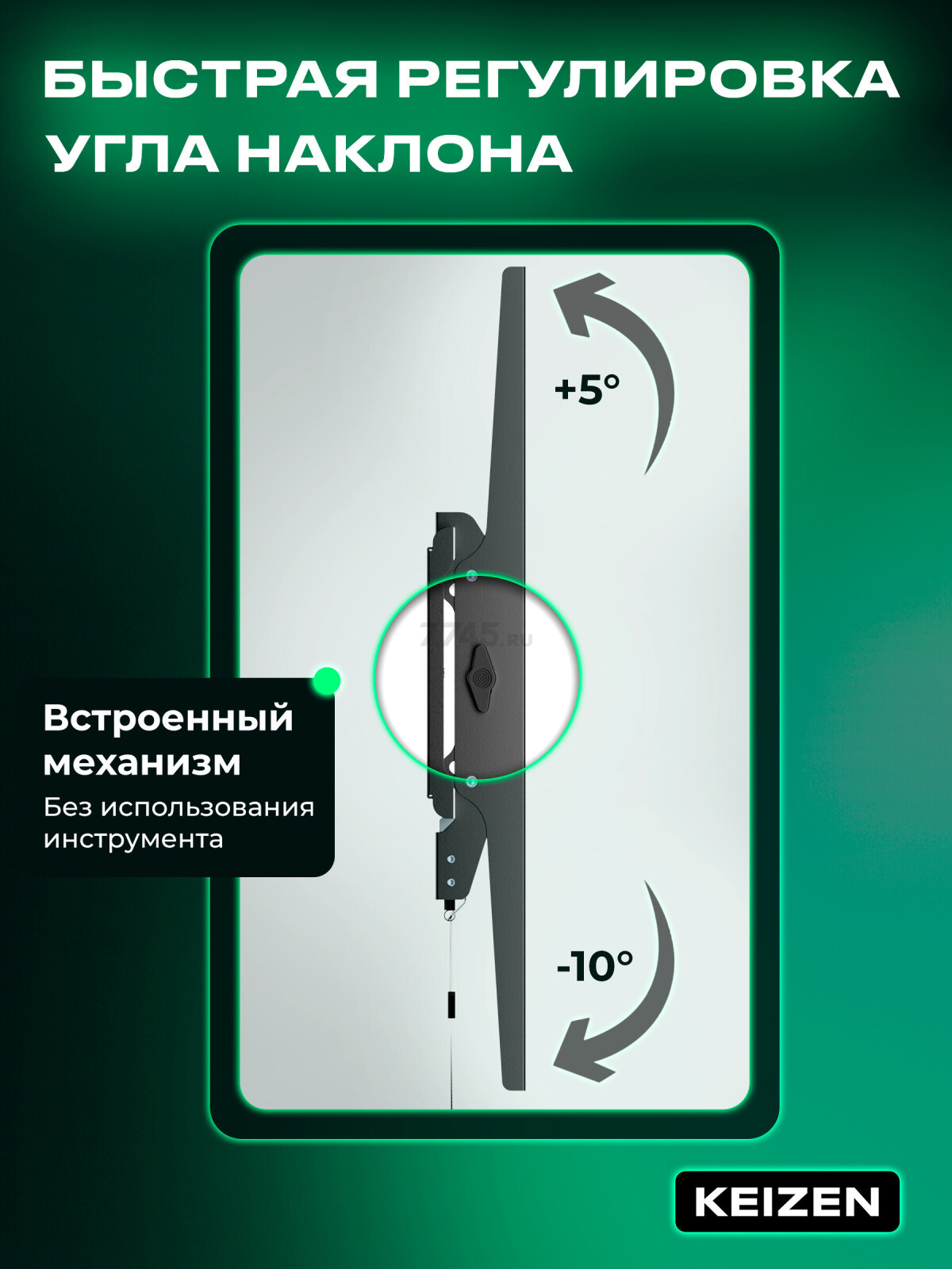 Кронштейн для телевизора KEIZEN наклонный (KZ-20396122) - Фото 5
