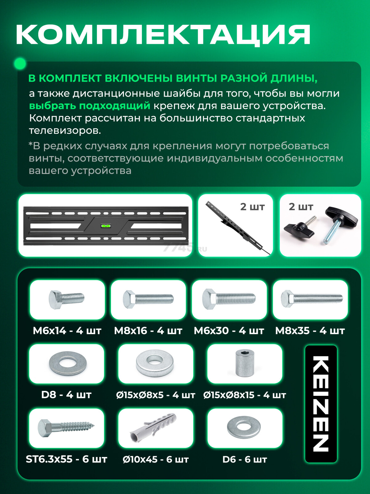 Кронштейн для телевизора KEIZEN наклонный (KZ-20396122) - Фото 9